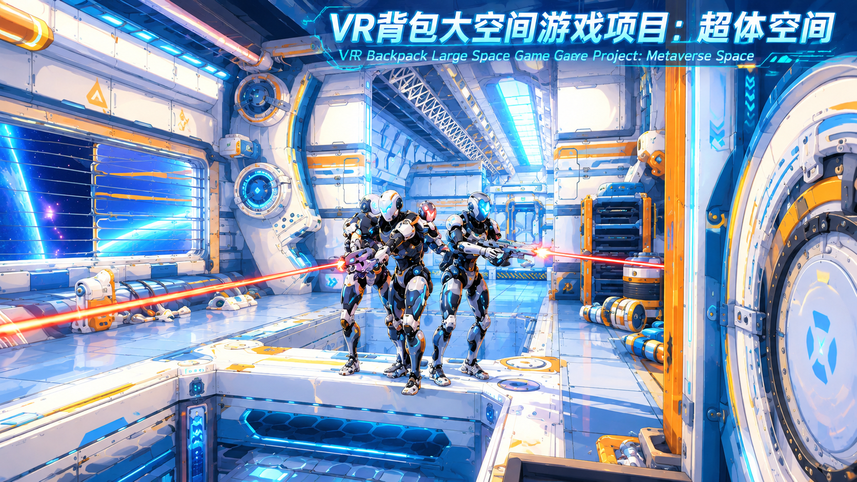 VR 射击项目游戏画面